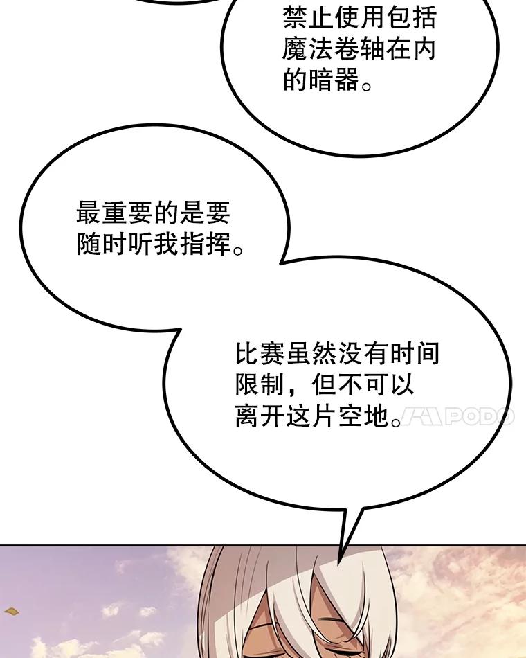 《被圣剑选择的少年》51.发起对决 第91页