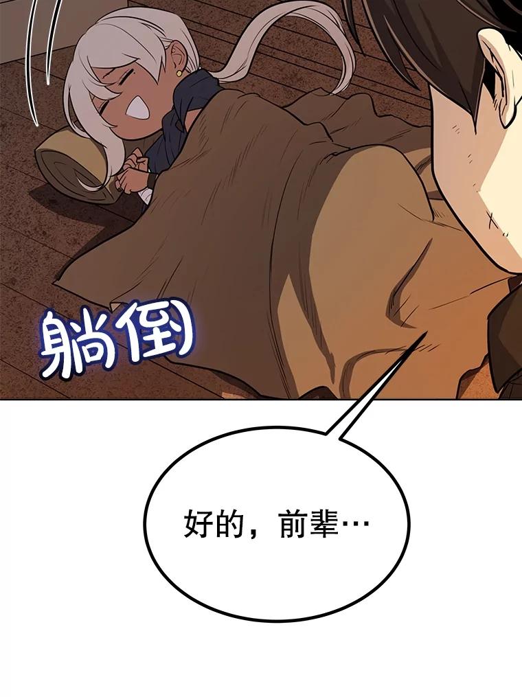 《被圣剑选择的少年》51.发起对决 第28页