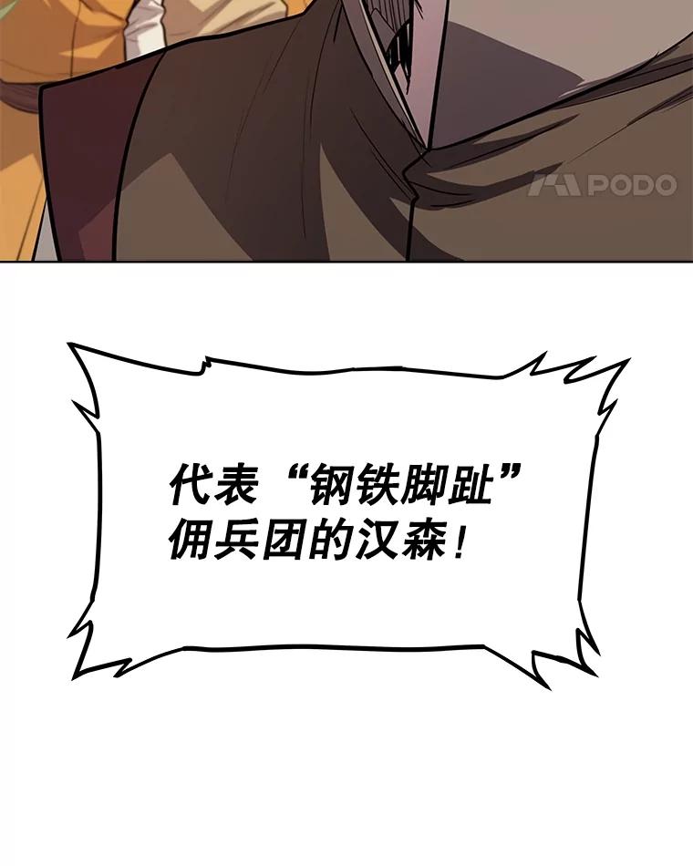 《被圣剑选择的少年》51.发起对决 第88页