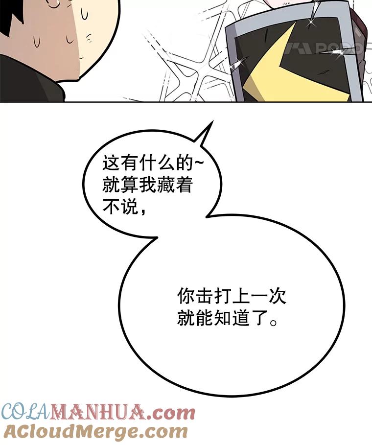 《被圣剑选择的少年》51.发起对决 第113页