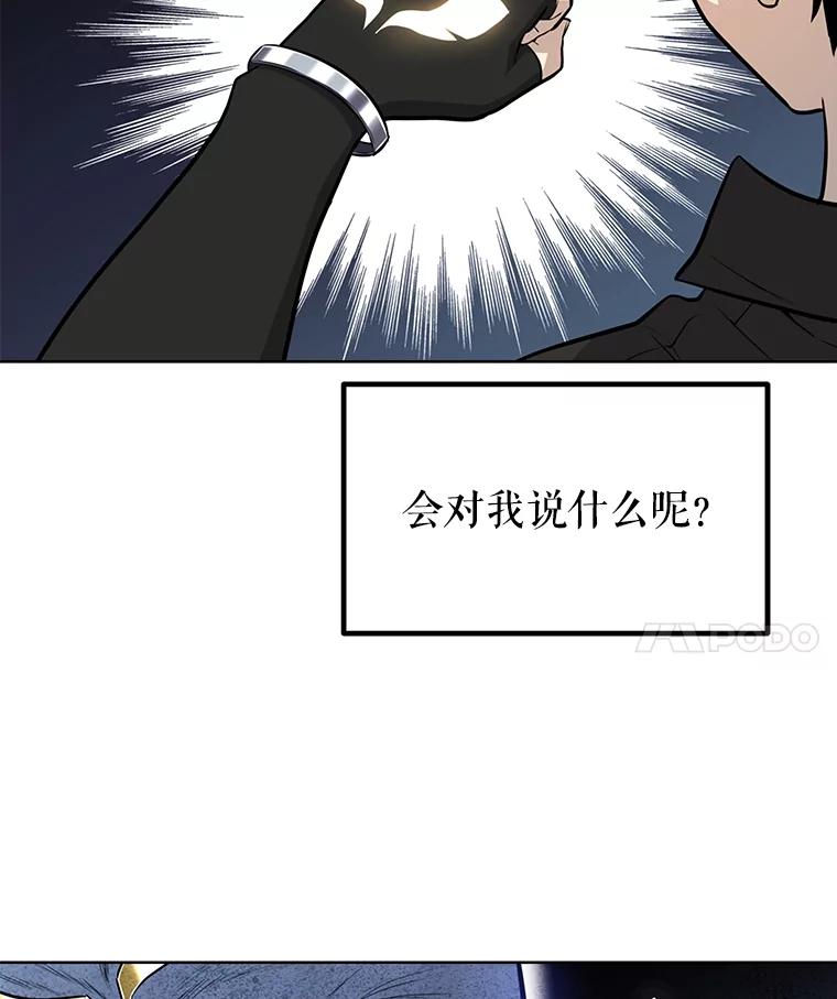 《被圣剑选择的少年》51.发起对决 第67页