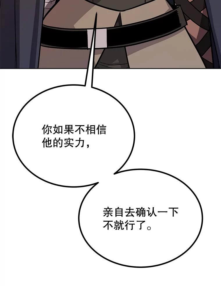 《被圣剑选择的少年》51.发起对决 第51页