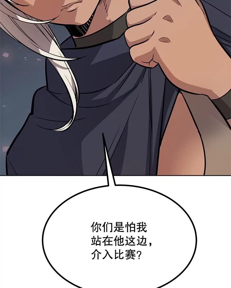 《被圣剑选择的少年》51.发起对决 第55页