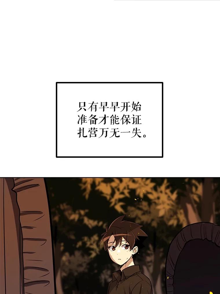 《被圣剑选择的少年》51.发起对决 第30页