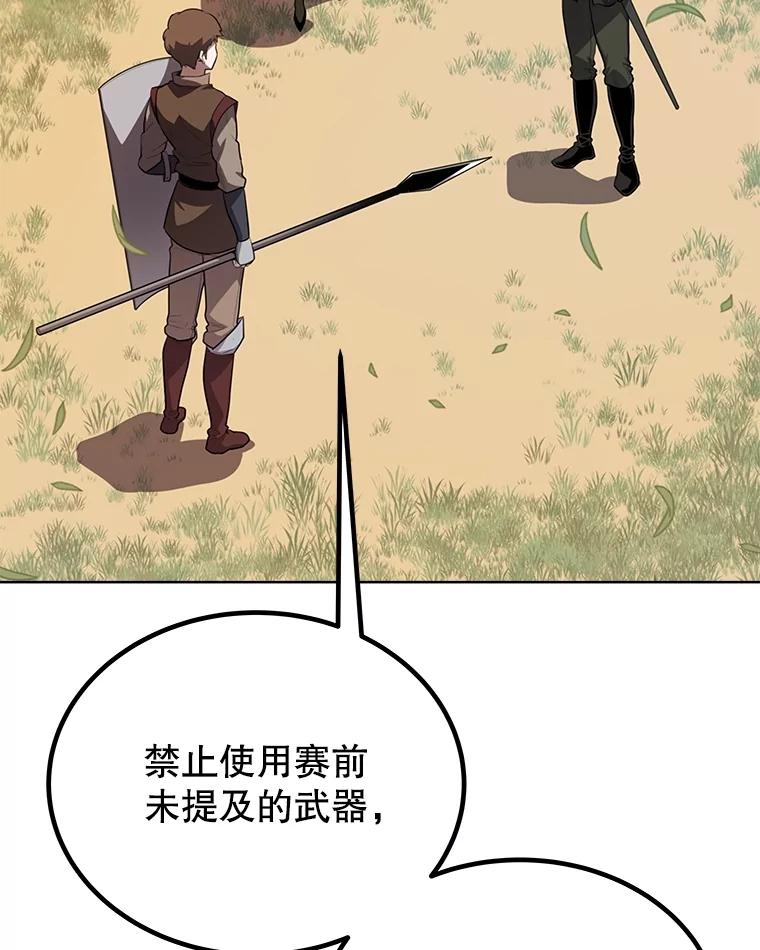 《被圣剑选择的少年》51.发起对决 第90页