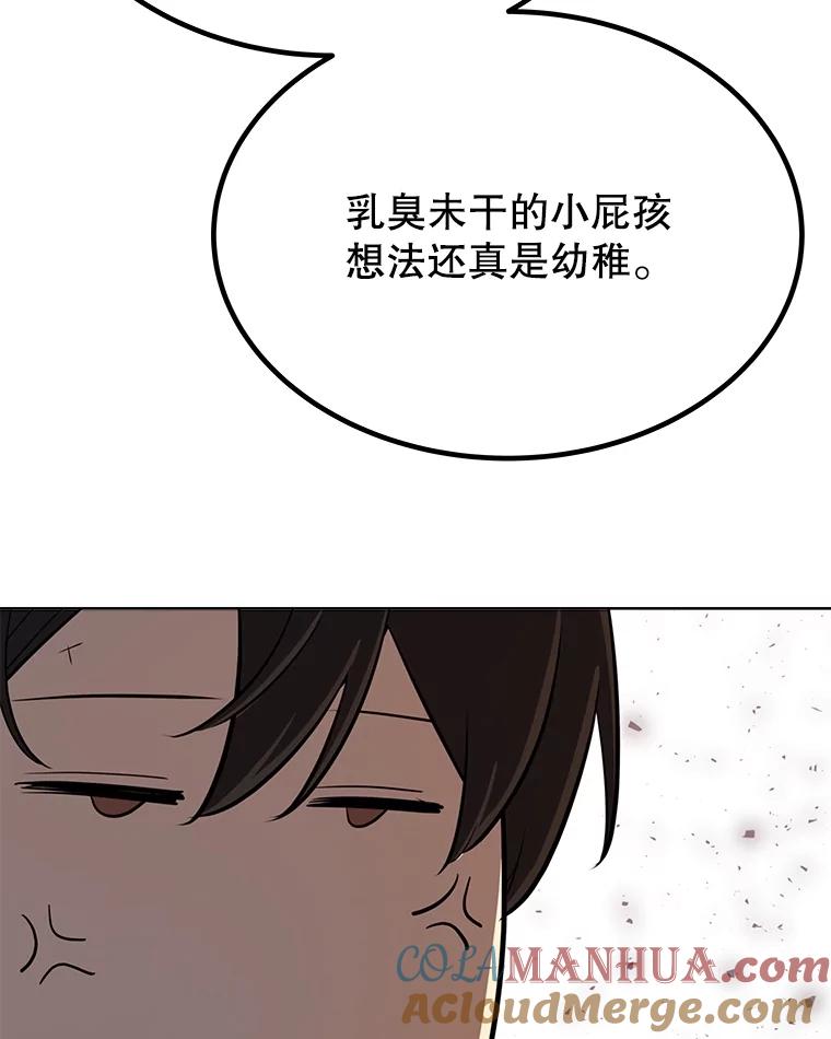 《被圣剑选择的少年》51.发起对决 第41页