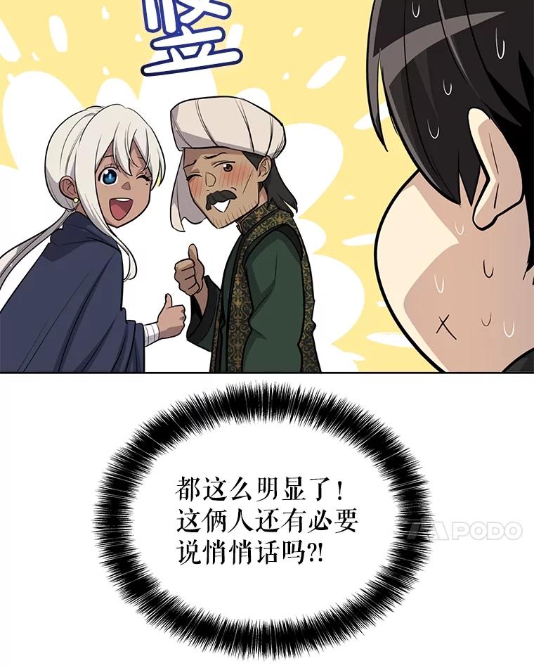 《被圣剑选择的少年》51.发起对决 第84页