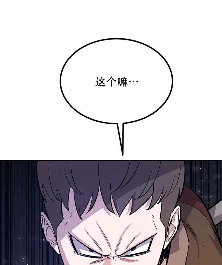 《被圣剑选择的少年》51.发起对决 第108页