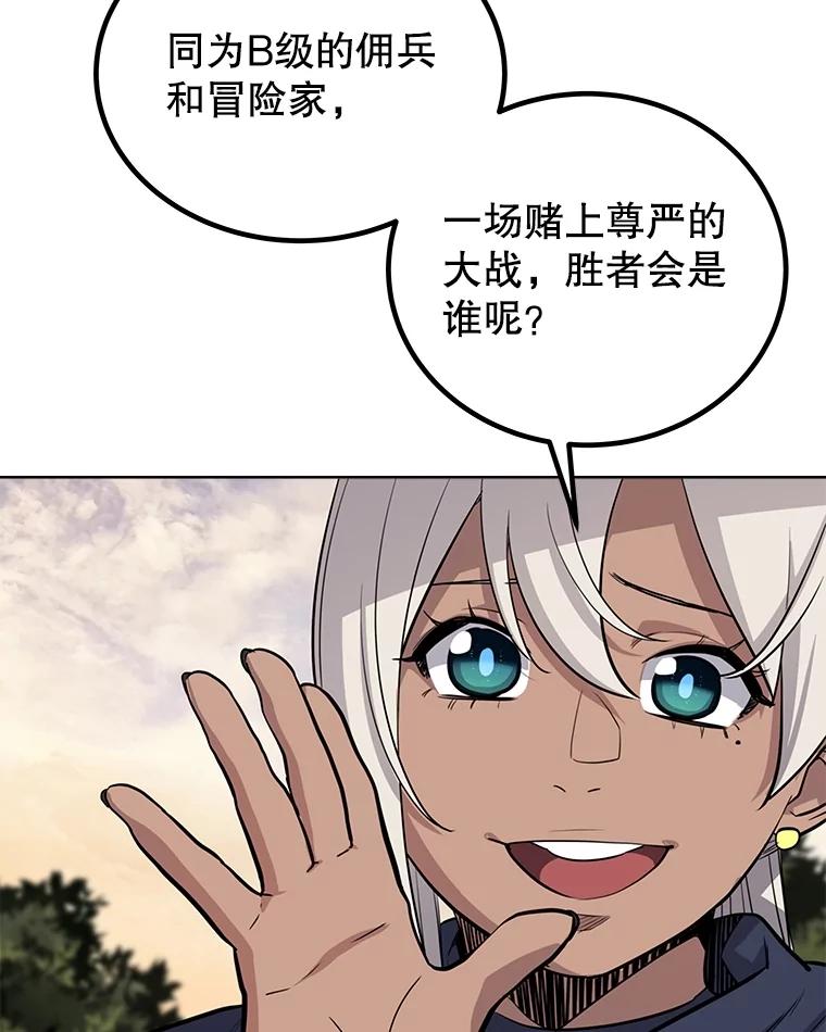 《被圣剑选择的少年》51.发起对决 第80页