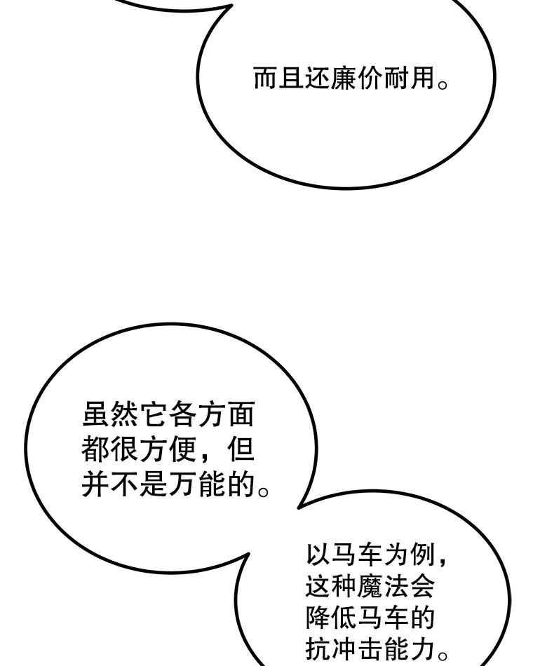 《被圣剑选择的少年》51.发起对决 第16页