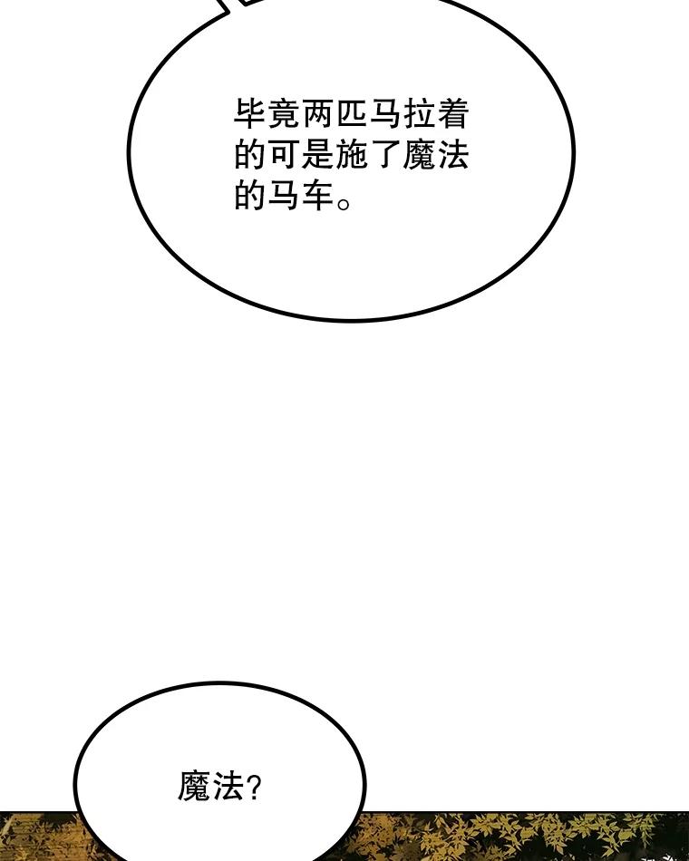 《被圣剑选择的少年》51.发起对决 第14页