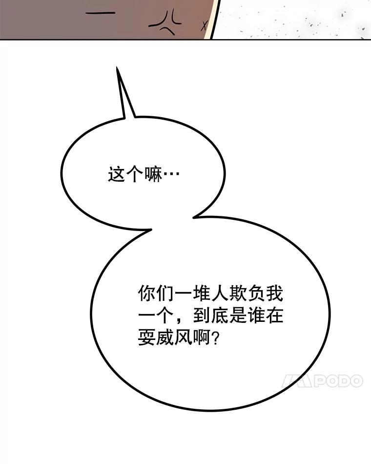 《被圣剑选择的少年》51.发起对决 第42页