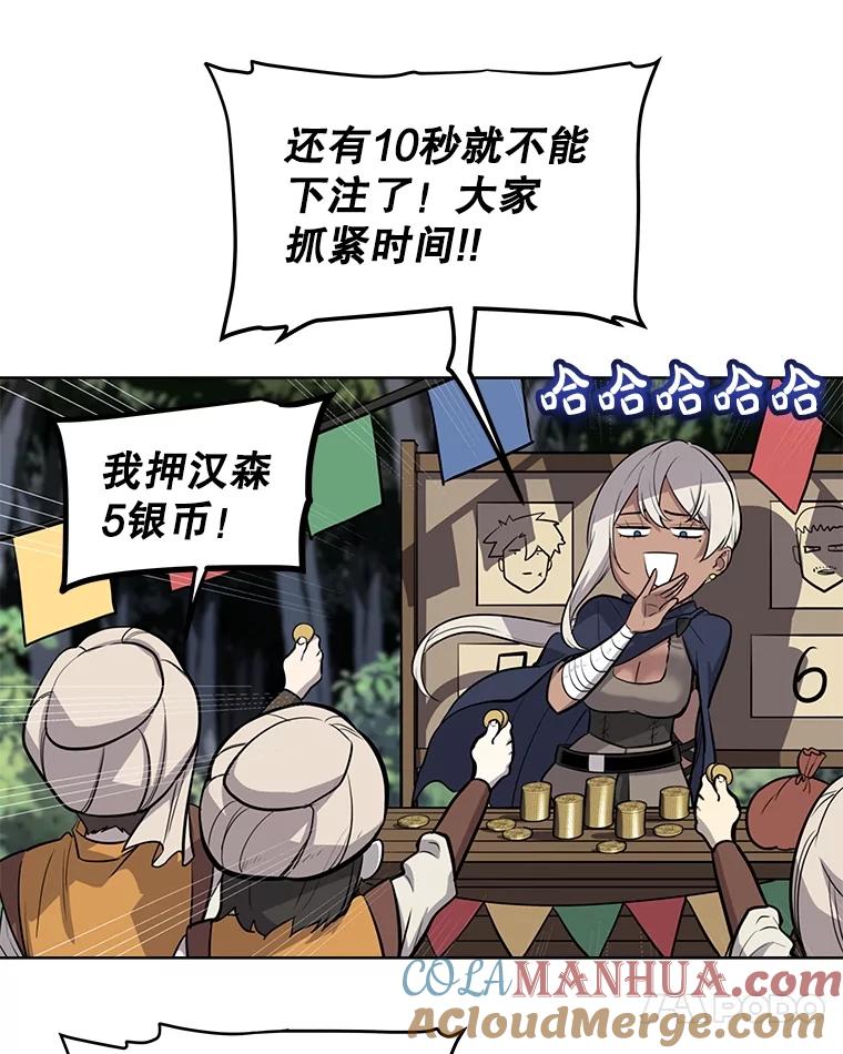 《被圣剑选择的少年》51.发起对决 第77页