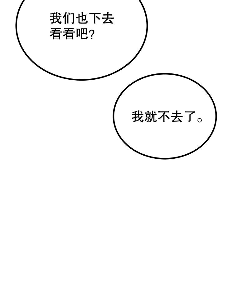 《被圣剑选择的少年》51.发起对决 第26页