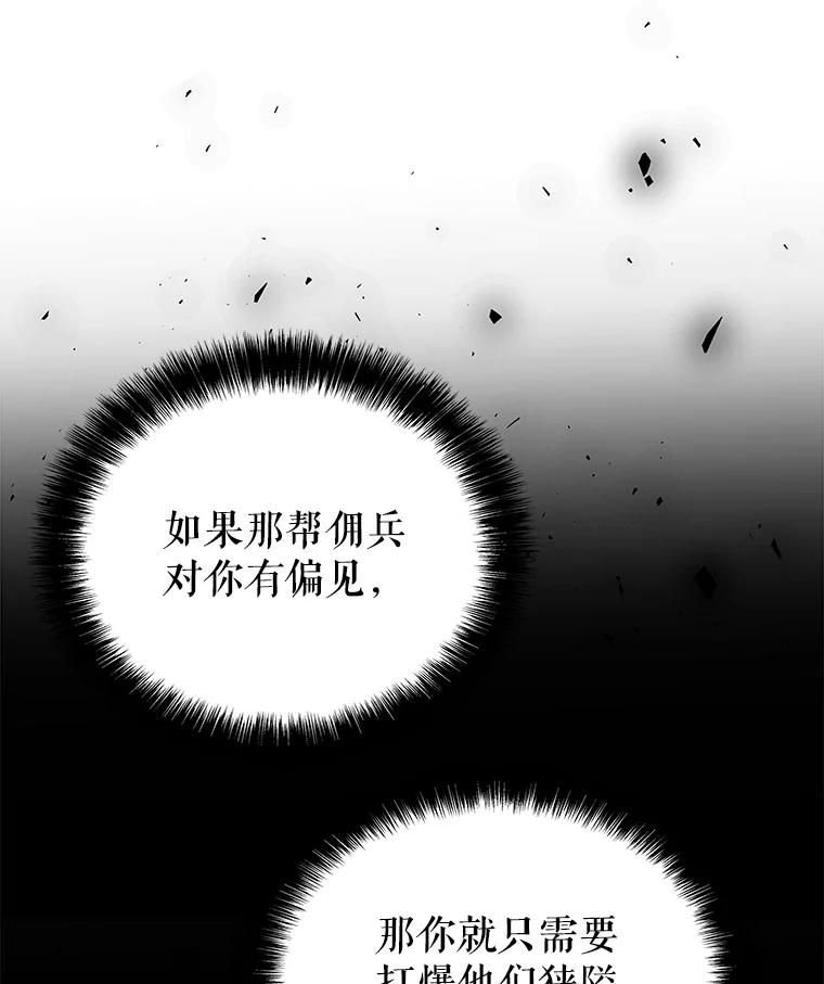 《被圣剑选择的少年》51.发起对决 第63页