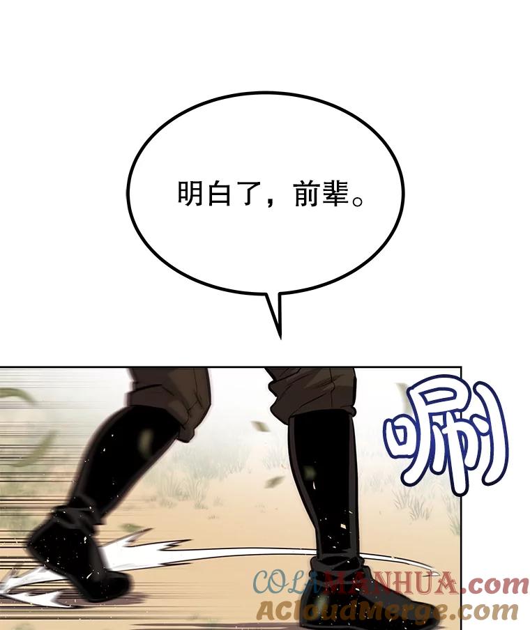 《被圣剑选择的少年》51.发起对决 第93页