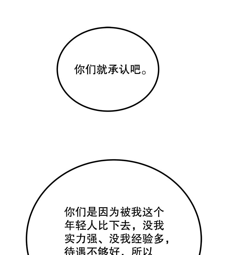 《被圣剑选择的少年》51.发起对决 第43页