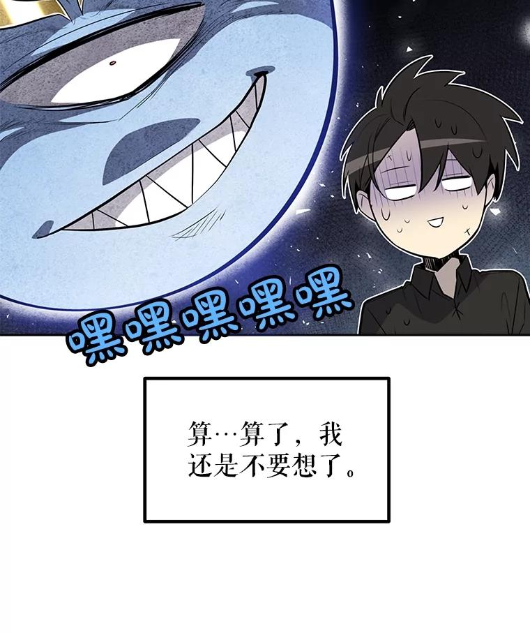 《被圣剑选择的少年》51.发起对决 第68页
