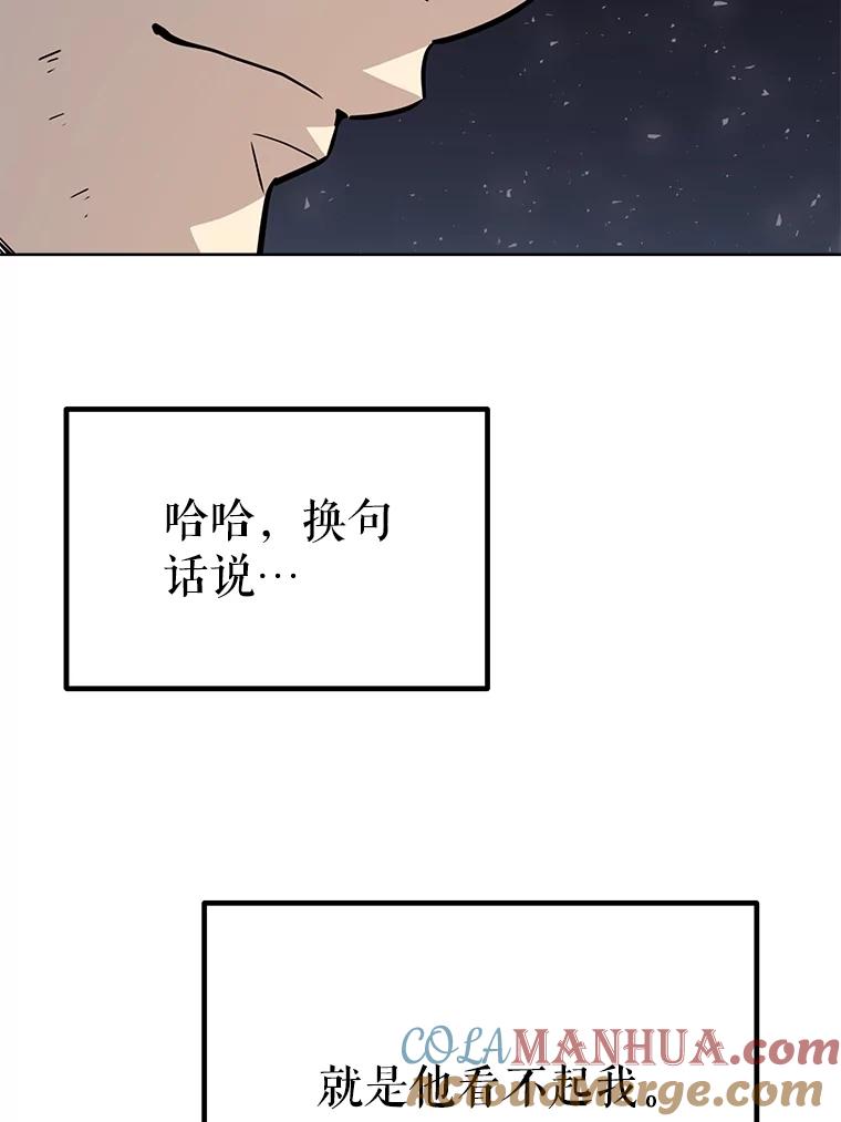 《被圣剑选择的少年》51.发起对决 第117页