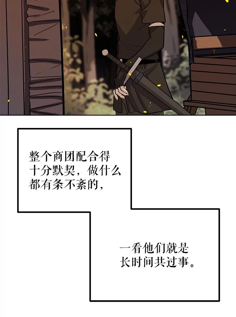 《被圣剑选择的少年》51.发起对决 第31页