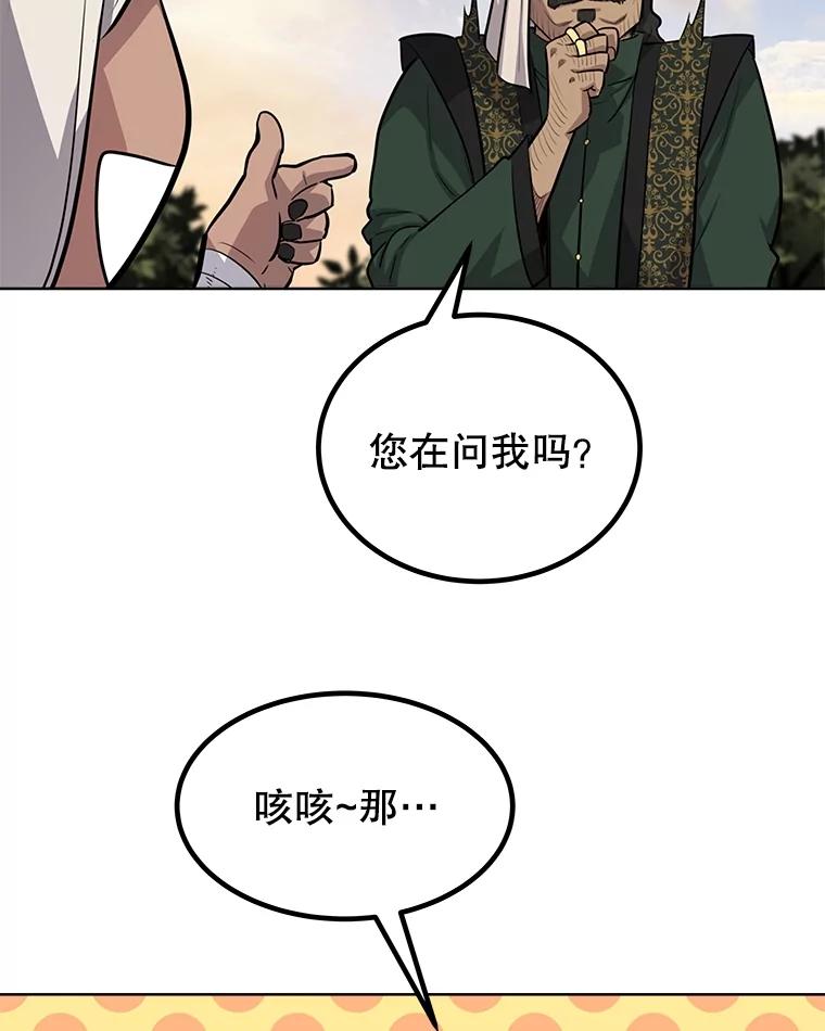 《被圣剑选择的少年》51.发起对决 第82页