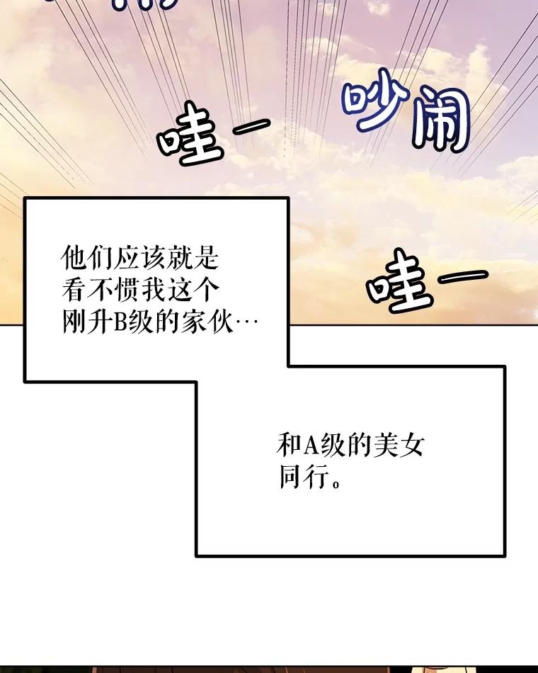 《被圣剑选择的少年》51.发起对决 第75页