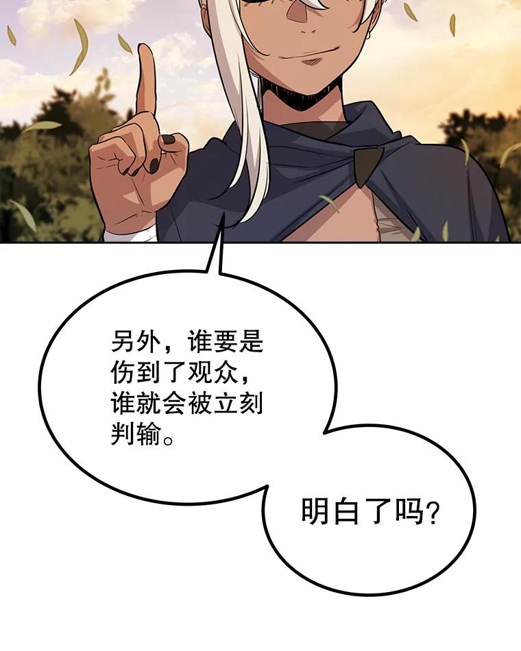 《被圣剑选择的少年》51.发起对决 第92页