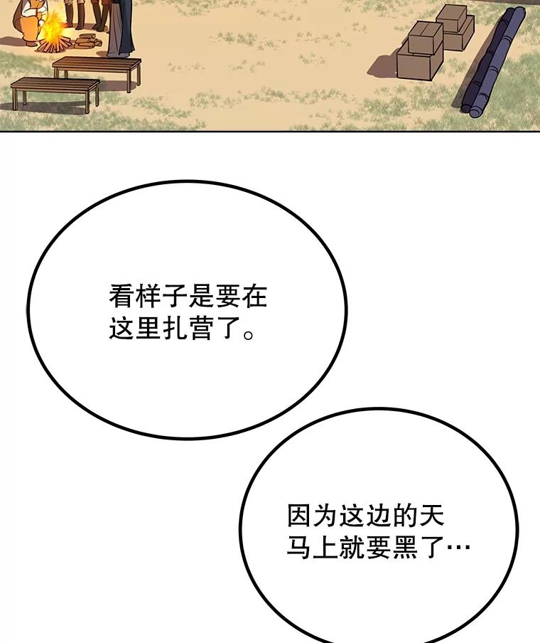 《被圣剑选择的少年》51.发起对决 第24页