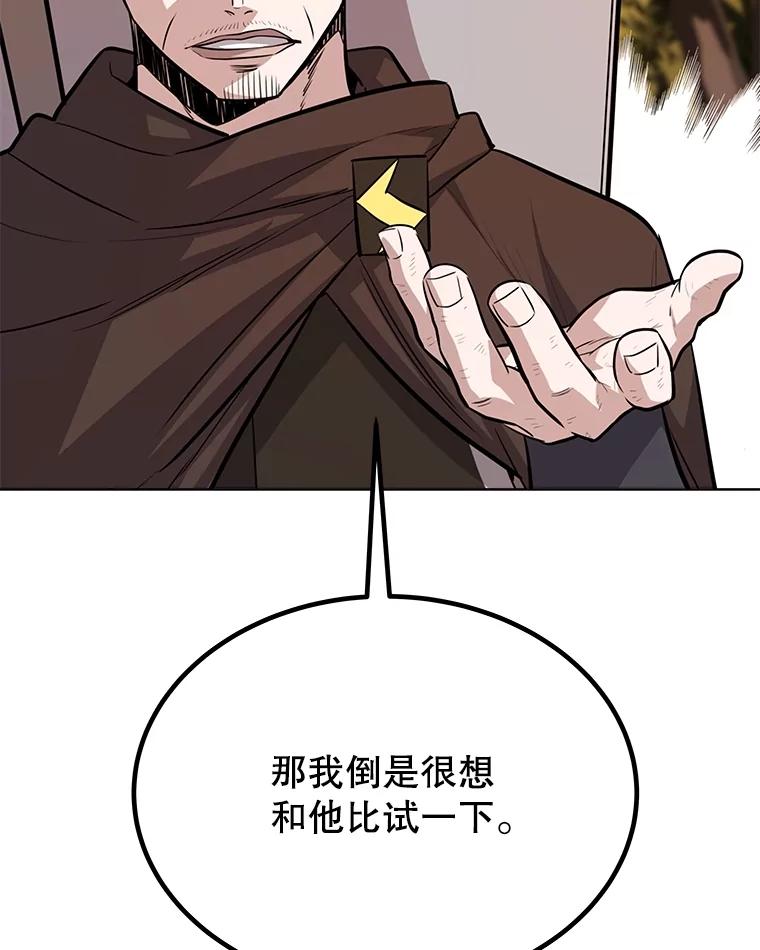 《被圣剑选择的少年》51.发起对决 第58页