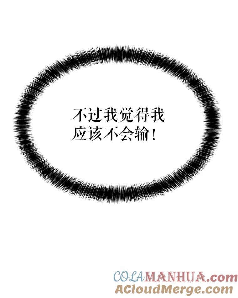 《被圣剑选择的少年》51.发起对决 第73页