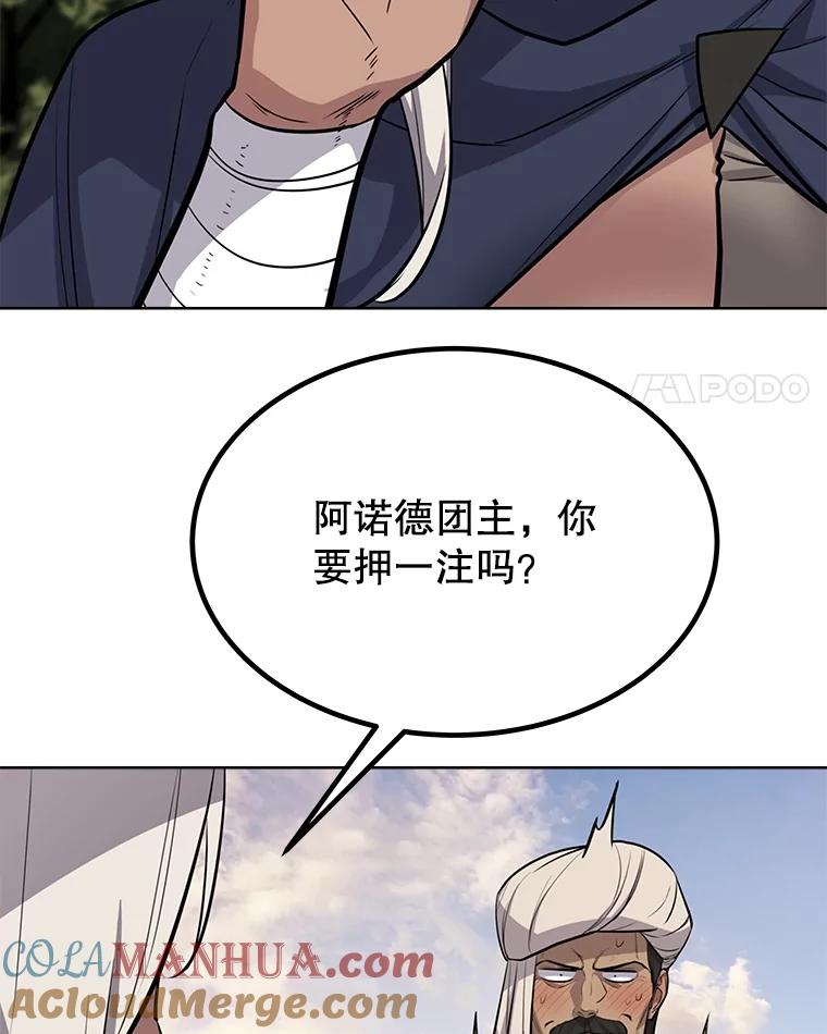 《被圣剑选择的少年》51.发起对决 第81页