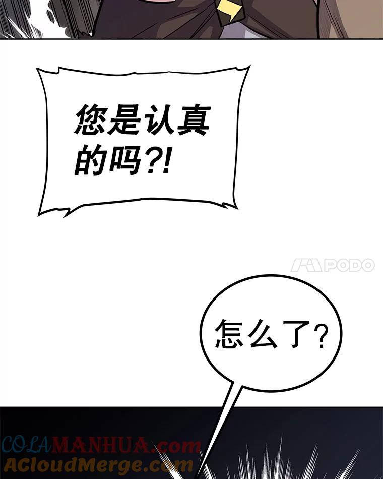 《被圣剑选择的少年》51.发起对决 第53页