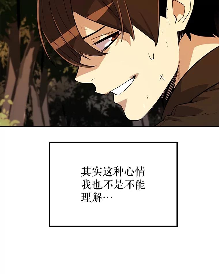 《被圣剑选择的少年》51.发起对决 第76页
