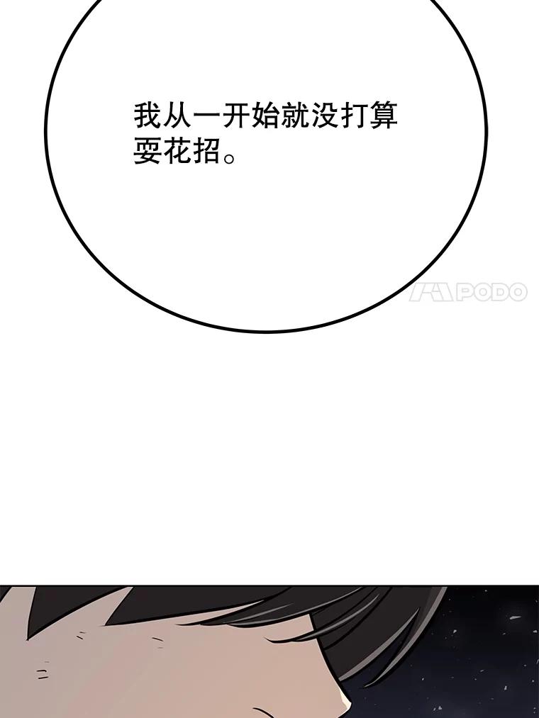 《被圣剑选择的少年》51.发起对决 第116页