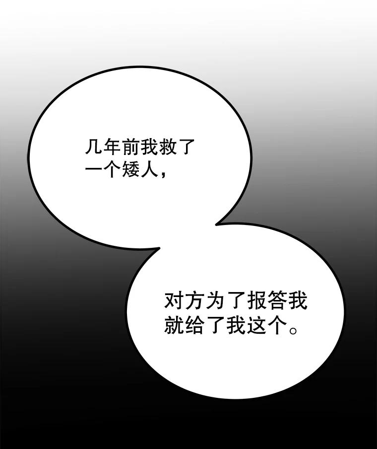 《被圣剑选择的少年》51.发起对决 第110页