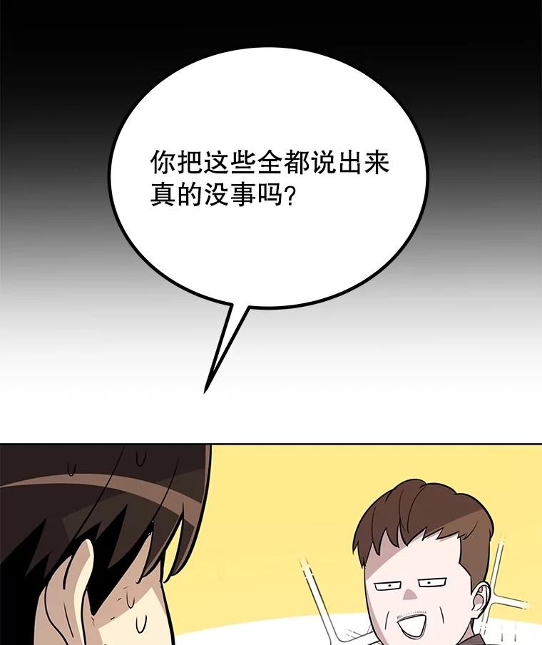 《被圣剑选择的少年》51.发起对决 第112页