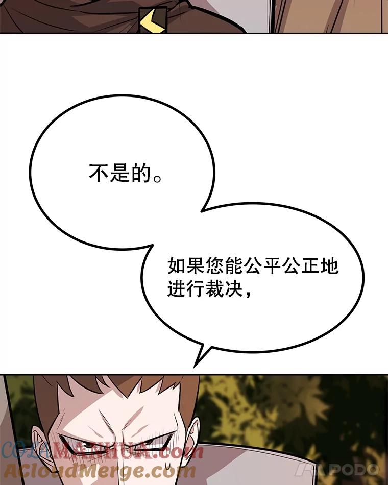 《被圣剑选择的少年》51.发起对决 第57页