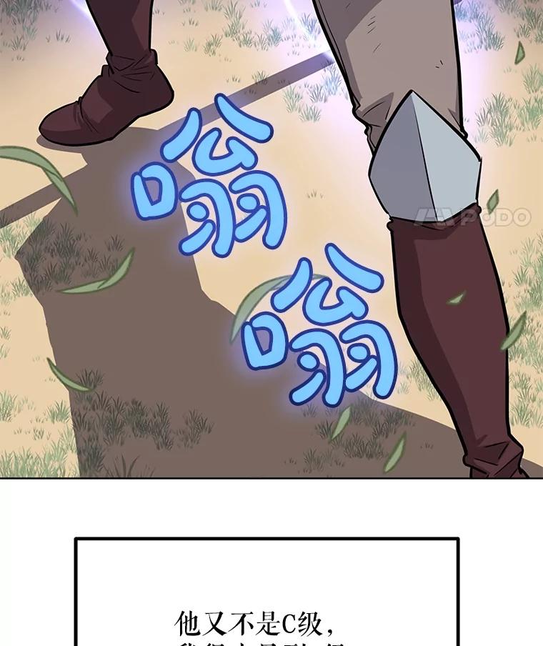 《被圣剑选择的少年》51.发起对决 第102页