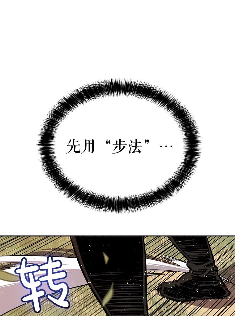 《被圣剑选择的少年》52.心服口服 第3页