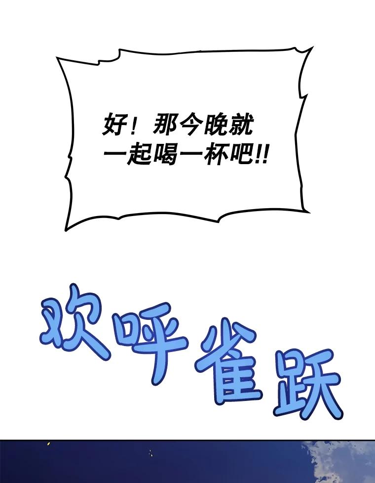 《被圣剑选择的少年》52.心服口服 第94页