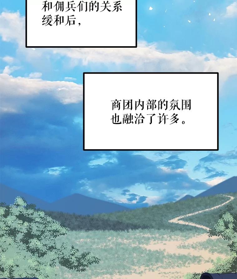 《被圣剑选择的少年》52.心服口服 第106页