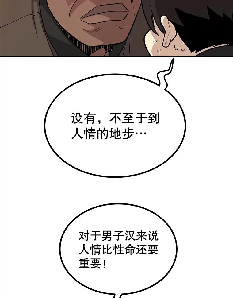 《被圣剑选择的少年》52.心服口服 第92页