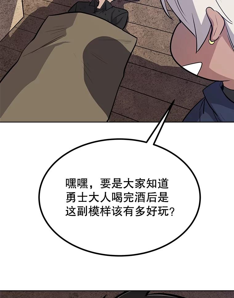 《被圣剑选择的少年》52.心服口服 第103页