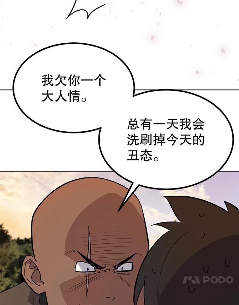 《被圣剑选择的少年》52.心服口服 第91页