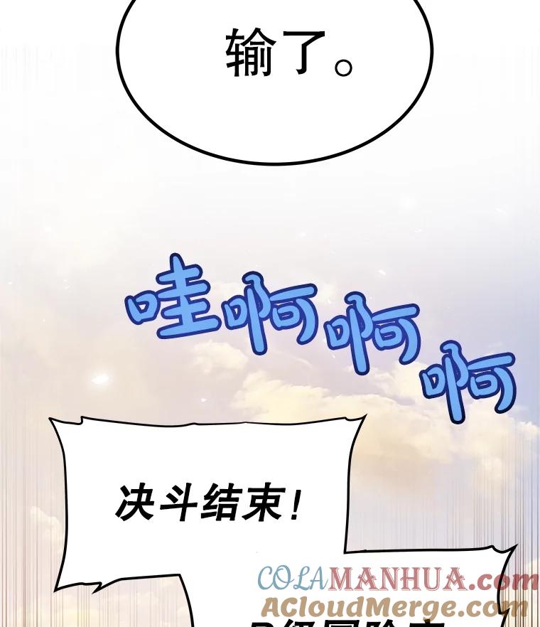《被圣剑选择的少年》52.心服口服 第61页