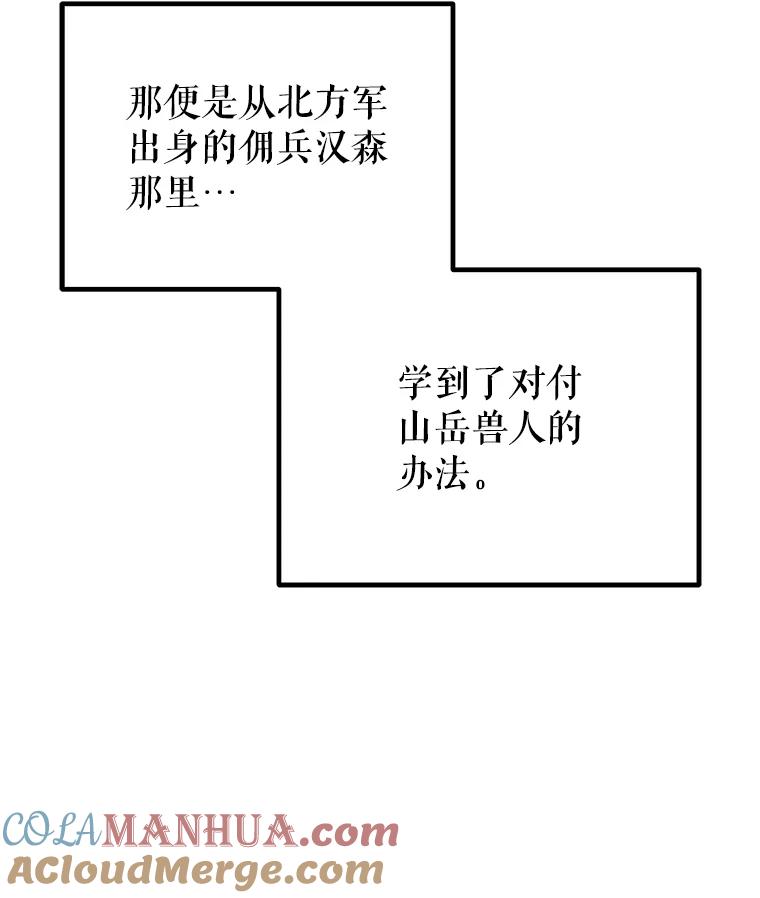 《被圣剑选择的少年》52.心服口服 第109页