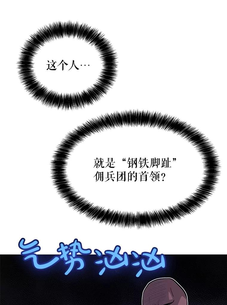 《被圣剑选择的少年》52.心服口服 第72页