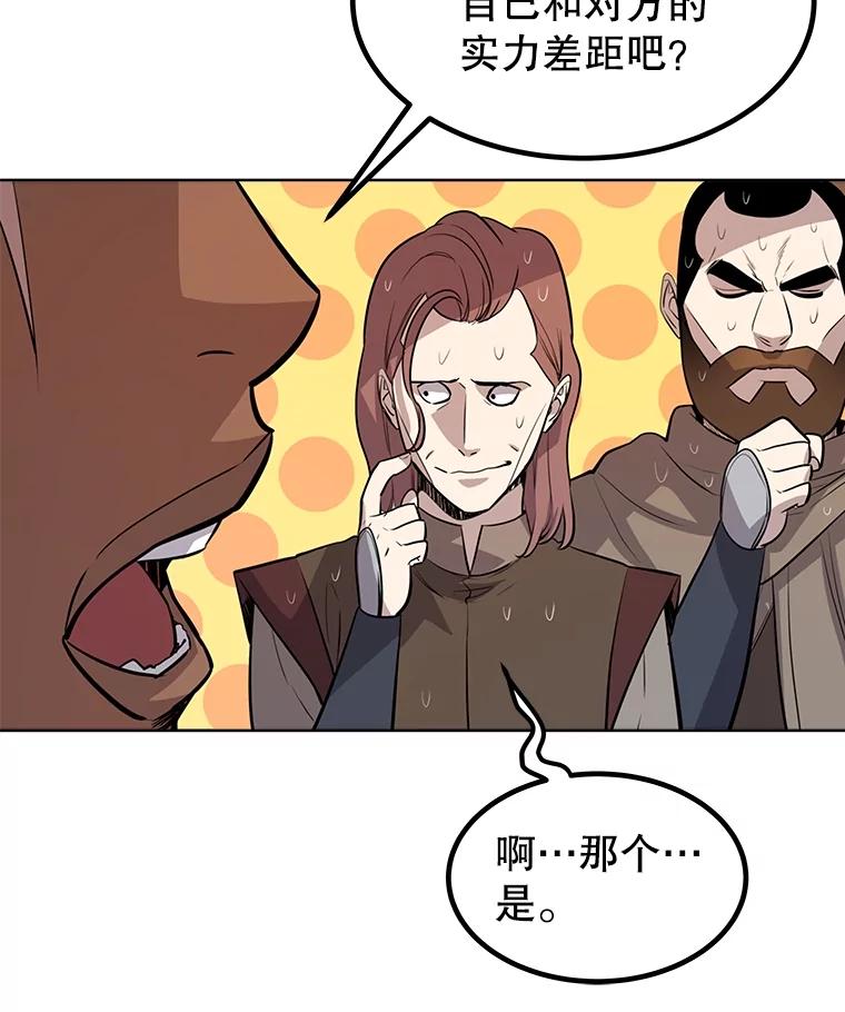 《被圣剑选择的少年》52.心服口服 第71页