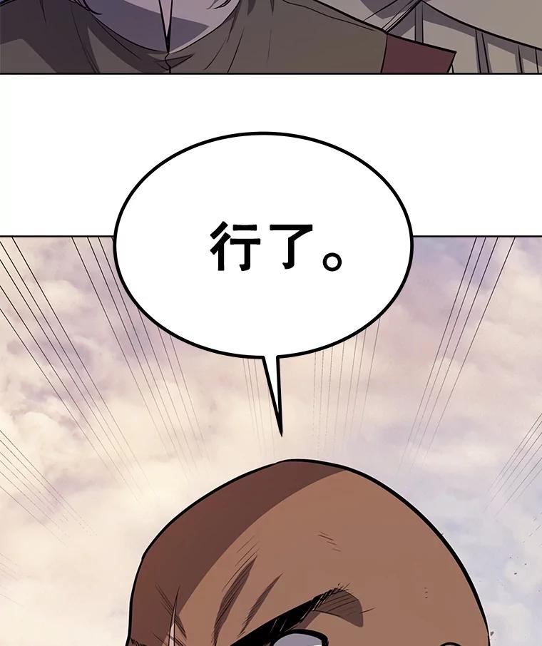 《被圣剑选择的少年》52.心服口服 第68页