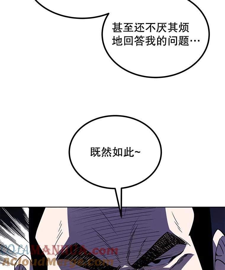 《被圣剑选择的少年》52.心服口服 第113页